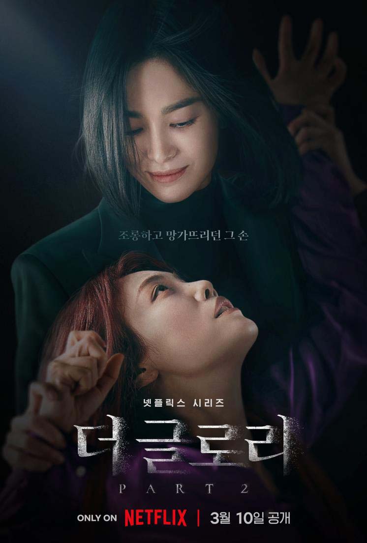 더 글로리 시즌2 방송시간&amp;#44; 다시보기