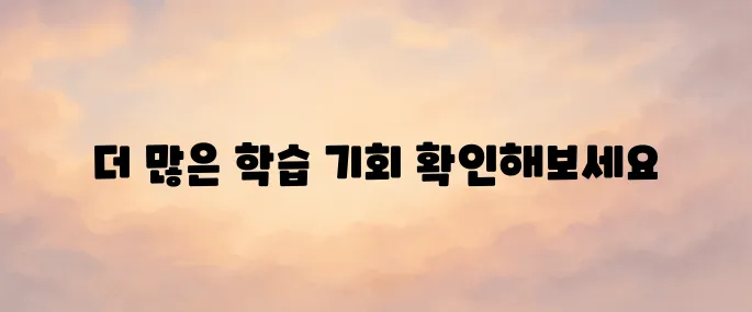인천e배움캠퍼스 홈페이지 바로가기