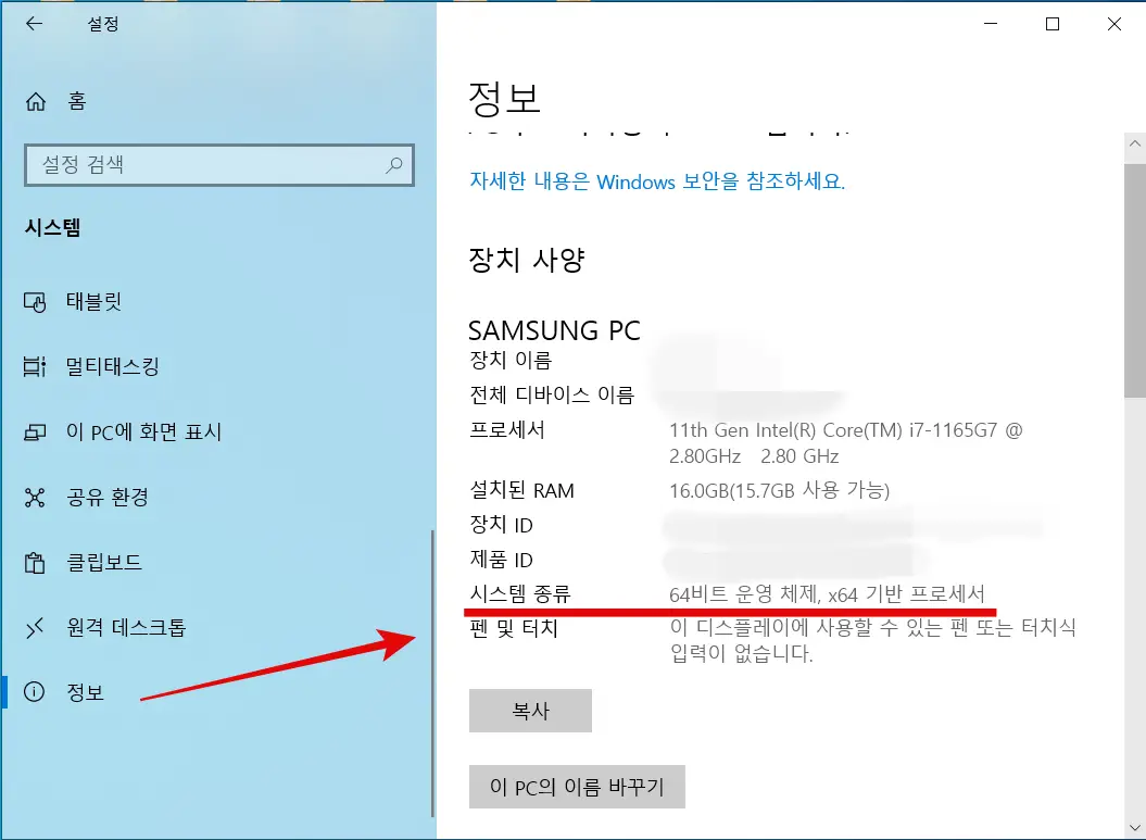 시스템 종류 확인