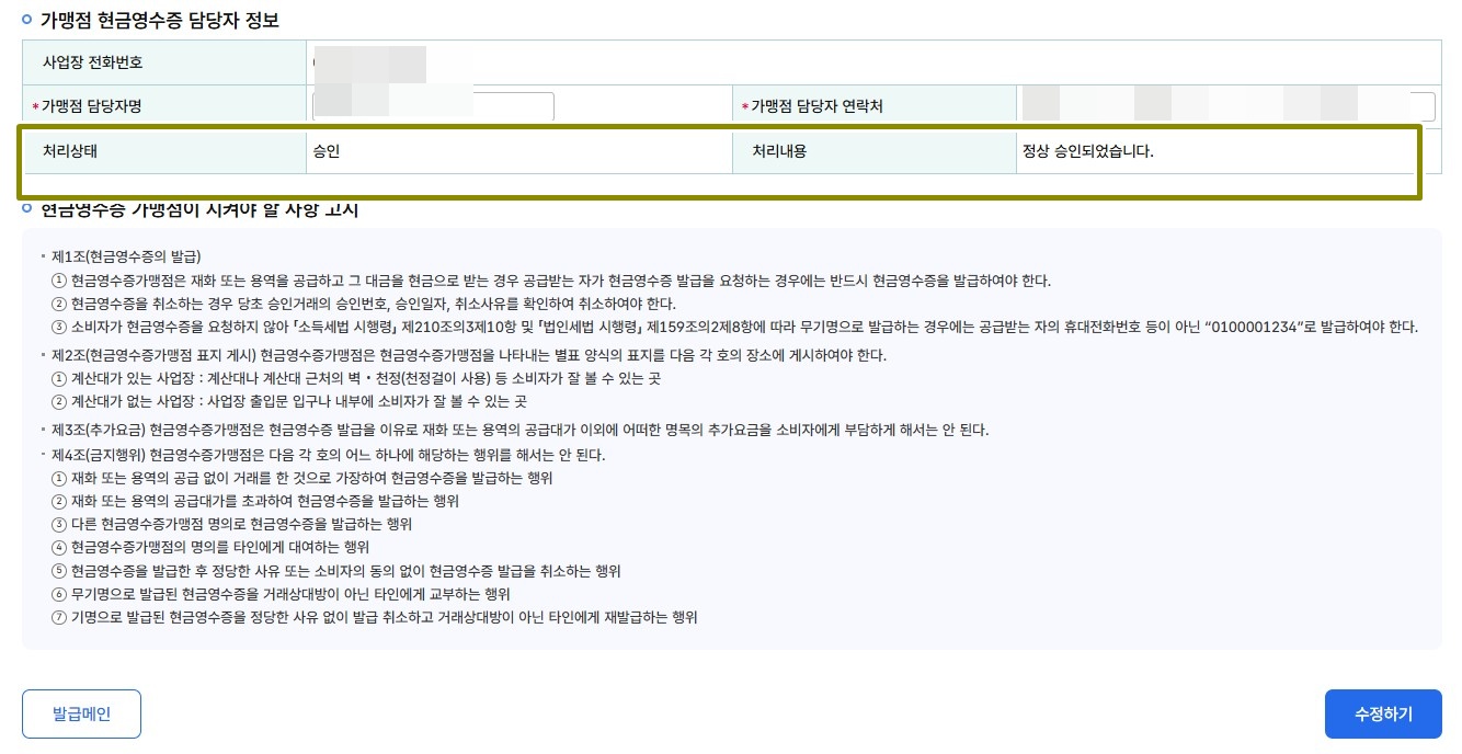 바로 정상 승인