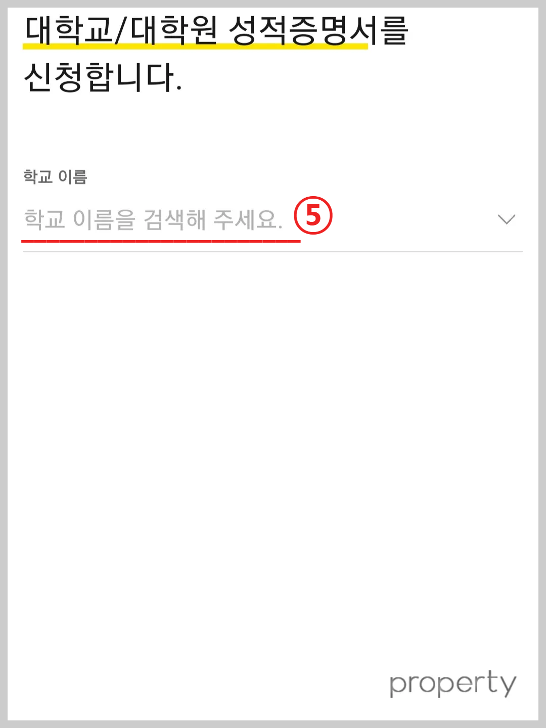 학교이름입력창이있는