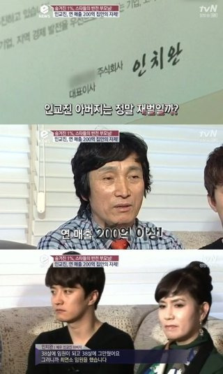 인교진 부친 아버지
