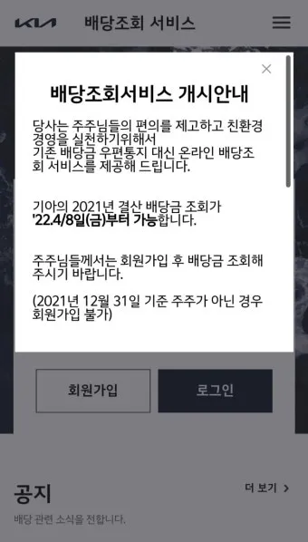 기아차 노조 배당 기준일 배당금에 대한 이슈정리_20