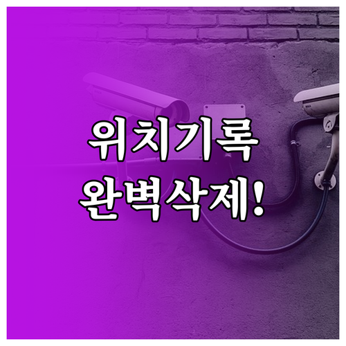 아이쉐어링 위치기록 관리법 및 앱 삭..