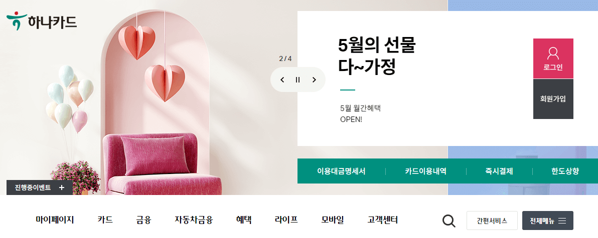 하나카드-홈페이지