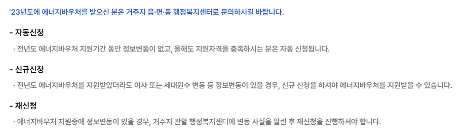 에너지바우처 신청, 지원 대상과 방법 총정리!
