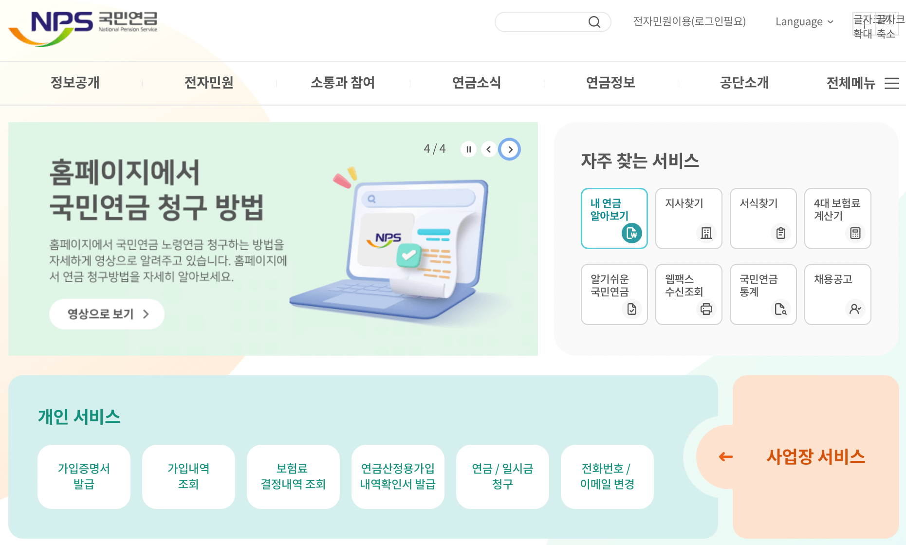 국민연금-홈페이지