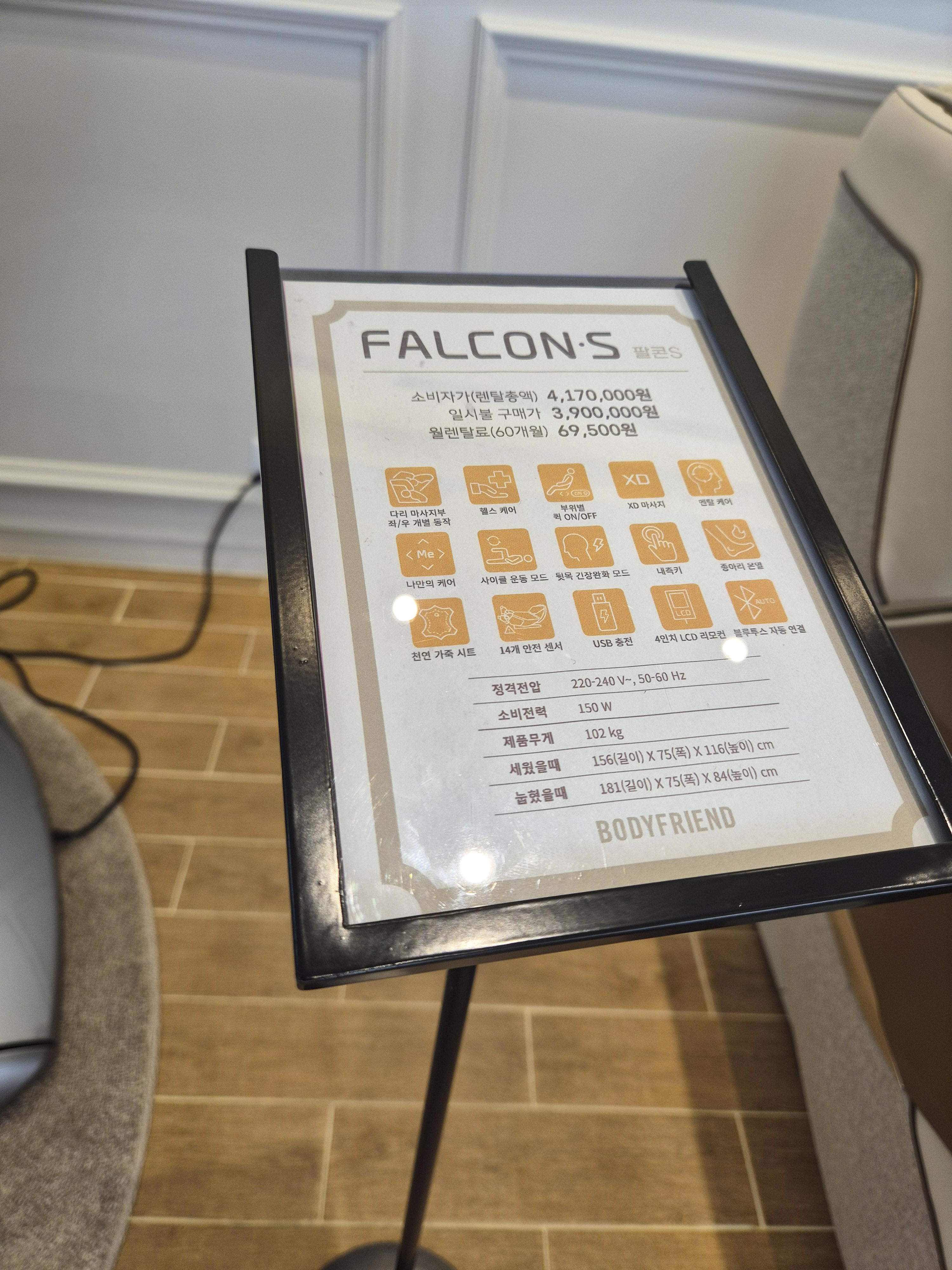 바디프랜드 파주 라운지 팔콘S 가격