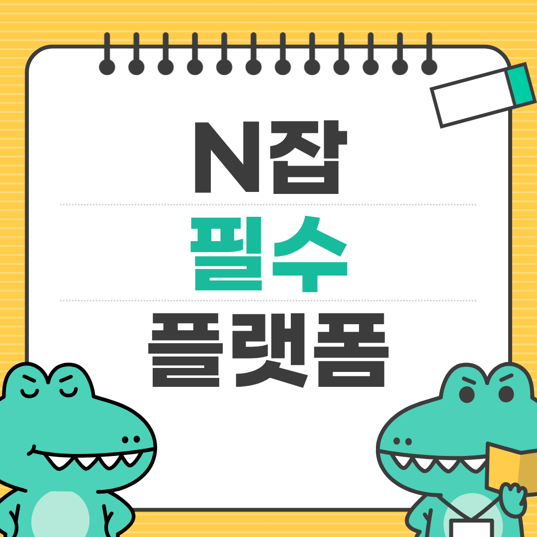 초보도 가능한 제휴 마케팅 ❘ 플랫폼 선택 가이드