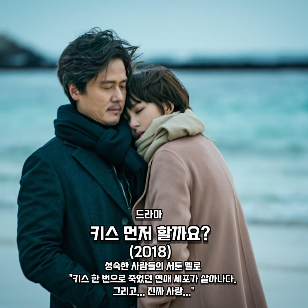 키스 먼저 할까요