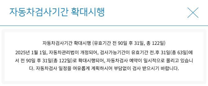 자동차검사기간