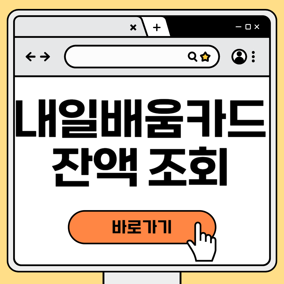 국민내일배움카드 잔액 바로 확인- 그냥 두면 사라지는 500만원