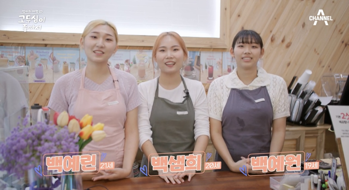 고두심이좋아서여수3사촌자매사진