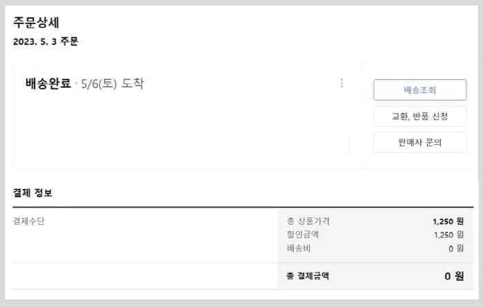 2023년5월쿠팡웰컴백