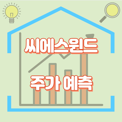씨에스윈드_썸네일