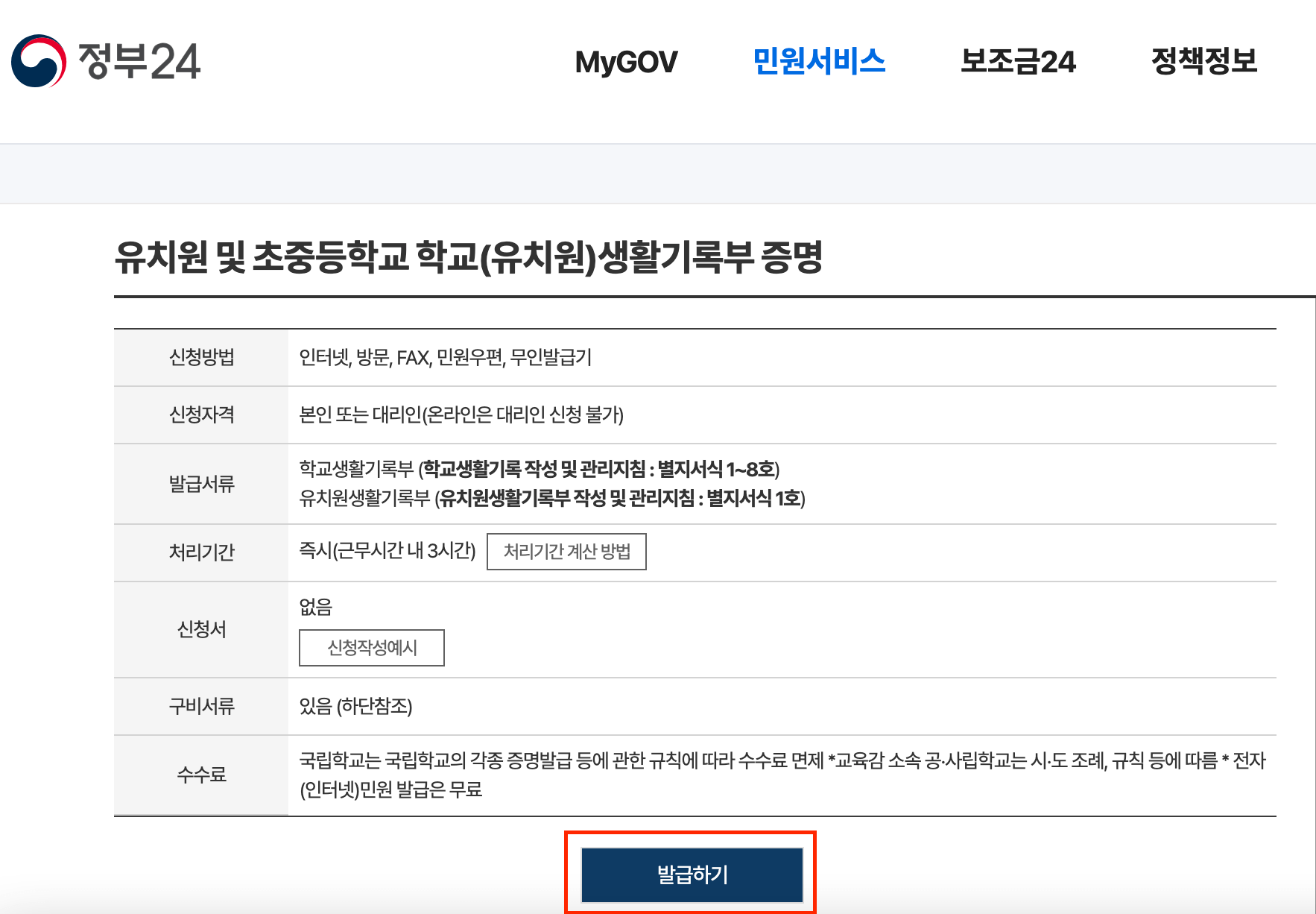 고등학교성적조회&amp;#44; 고등학교출결및행동발달사항조회&amp;#44; 정부24&amp;#44; 교통민원24&amp;#44; 운전면허증발급일조회
