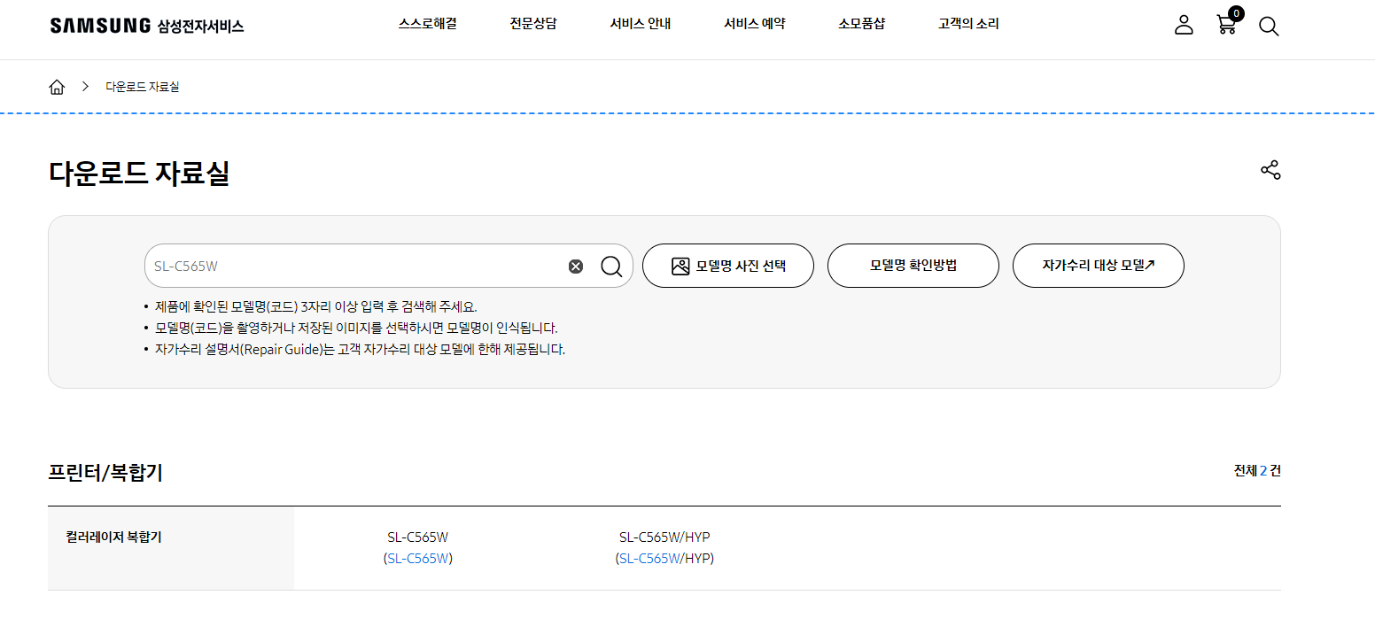 삼성프린터 드리이버 다운로드 및 설치 방법