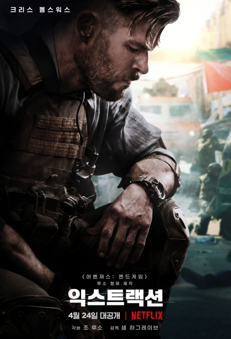 익스트랙션 시리즈