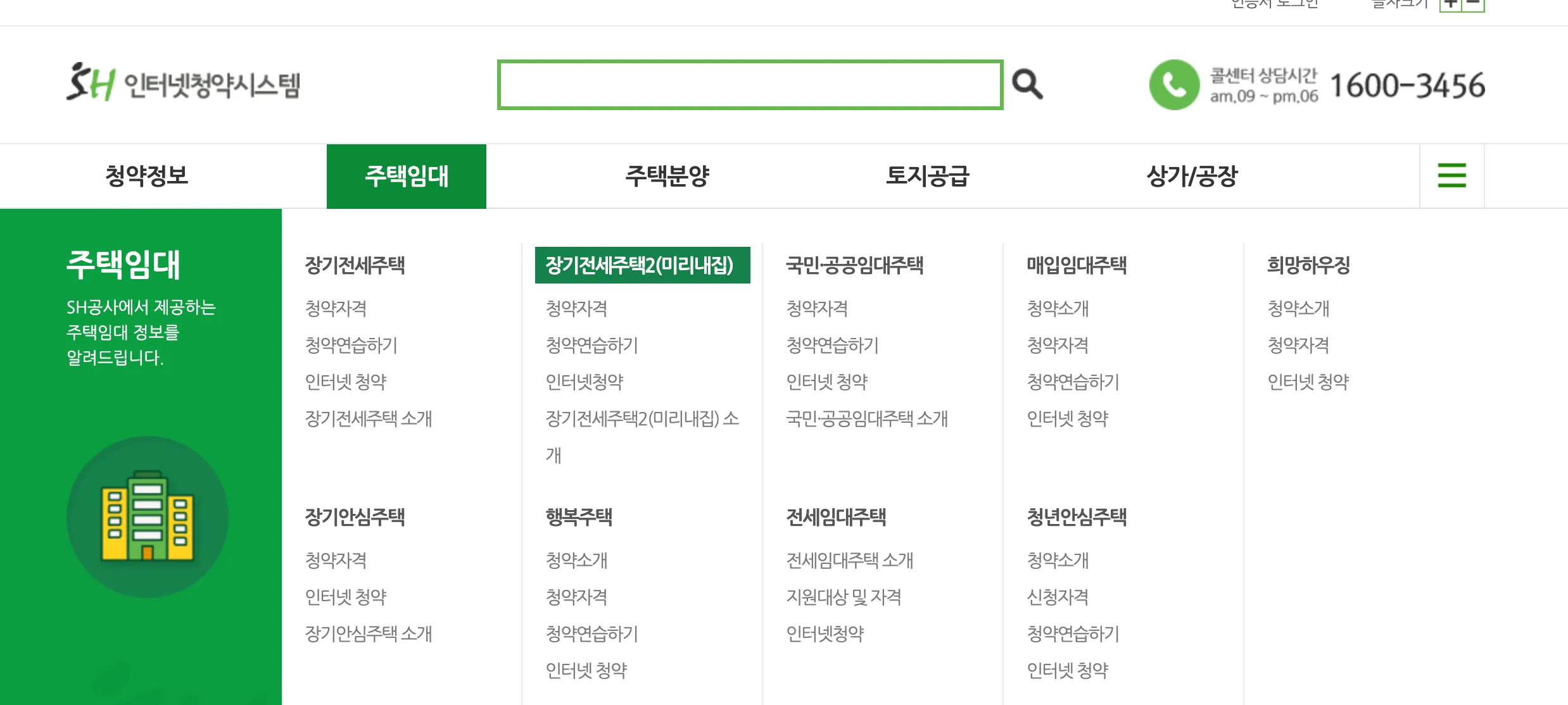 미리내집 모집 공고 신청 화면