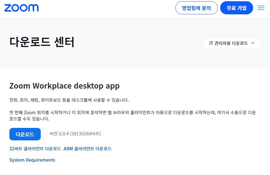 줌 pc버전 다운로드 2