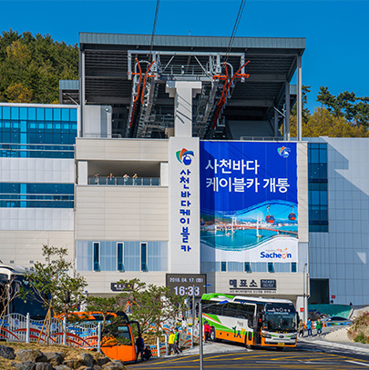 사천 바다케이블카 정류장