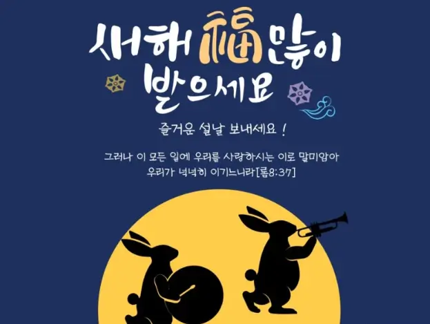 기독교 새해 카드