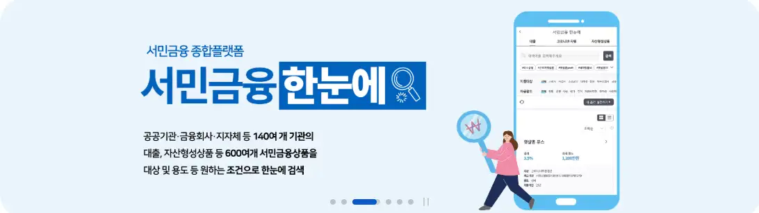 서민금융통합지원센터 활용 가이드 숨겨진 자산 찾기