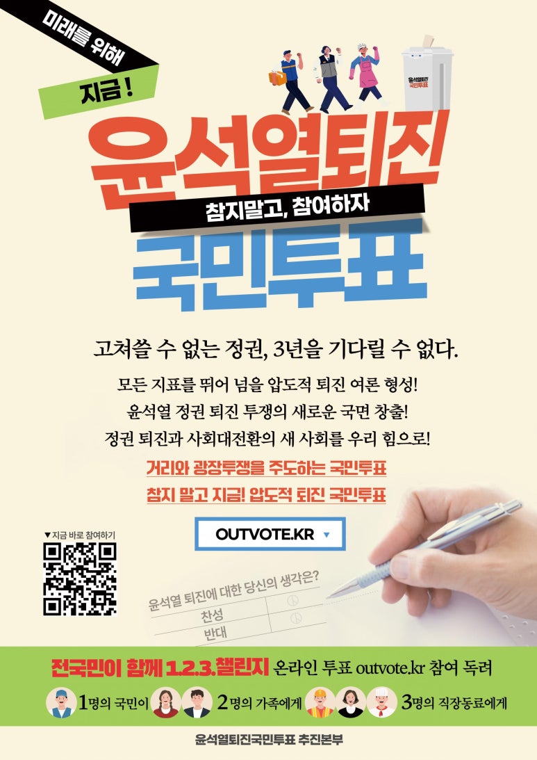 윤석열 퇴진 국민투표 방법 사이트 주소 홈페이지 바로가기 촛불집회 일정