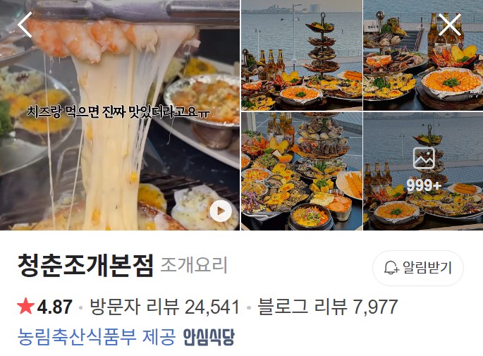 청춘조개본점 네이버 플레이스