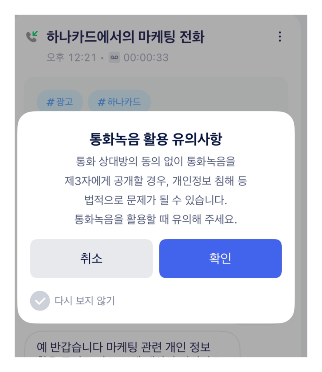 에이닷 통화녹음과 통화 요약 화면 예시, 통화 내용이 텍스트로 정리되는 모습