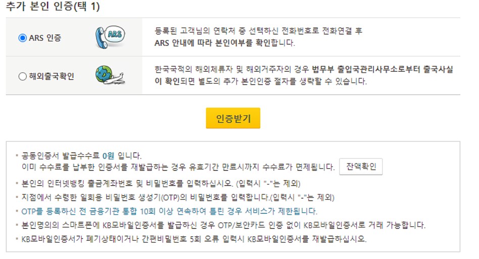 ars본인인증