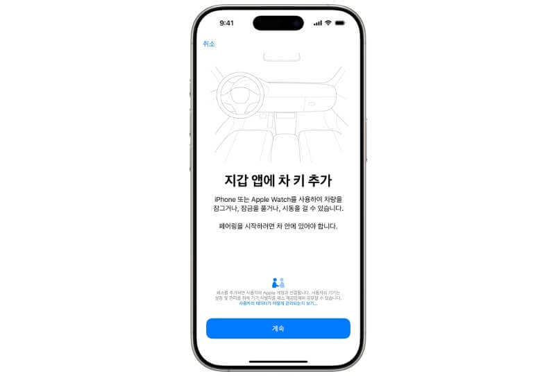 아이폰 지갑 앱 차 키 등록하는 방법