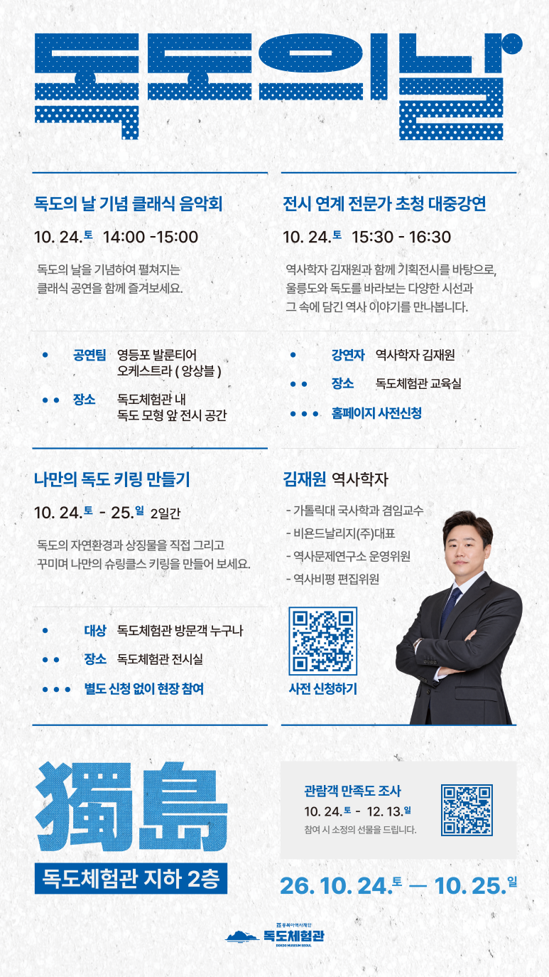 2026년10월24일부터25일까지 서울 독도체험관 독도의 날 행사 공식 포스터
