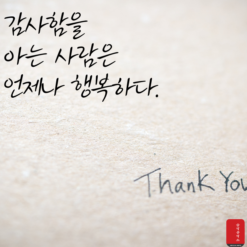 행복에 관한 짧고 좋은 글귀 명언 문구 모음