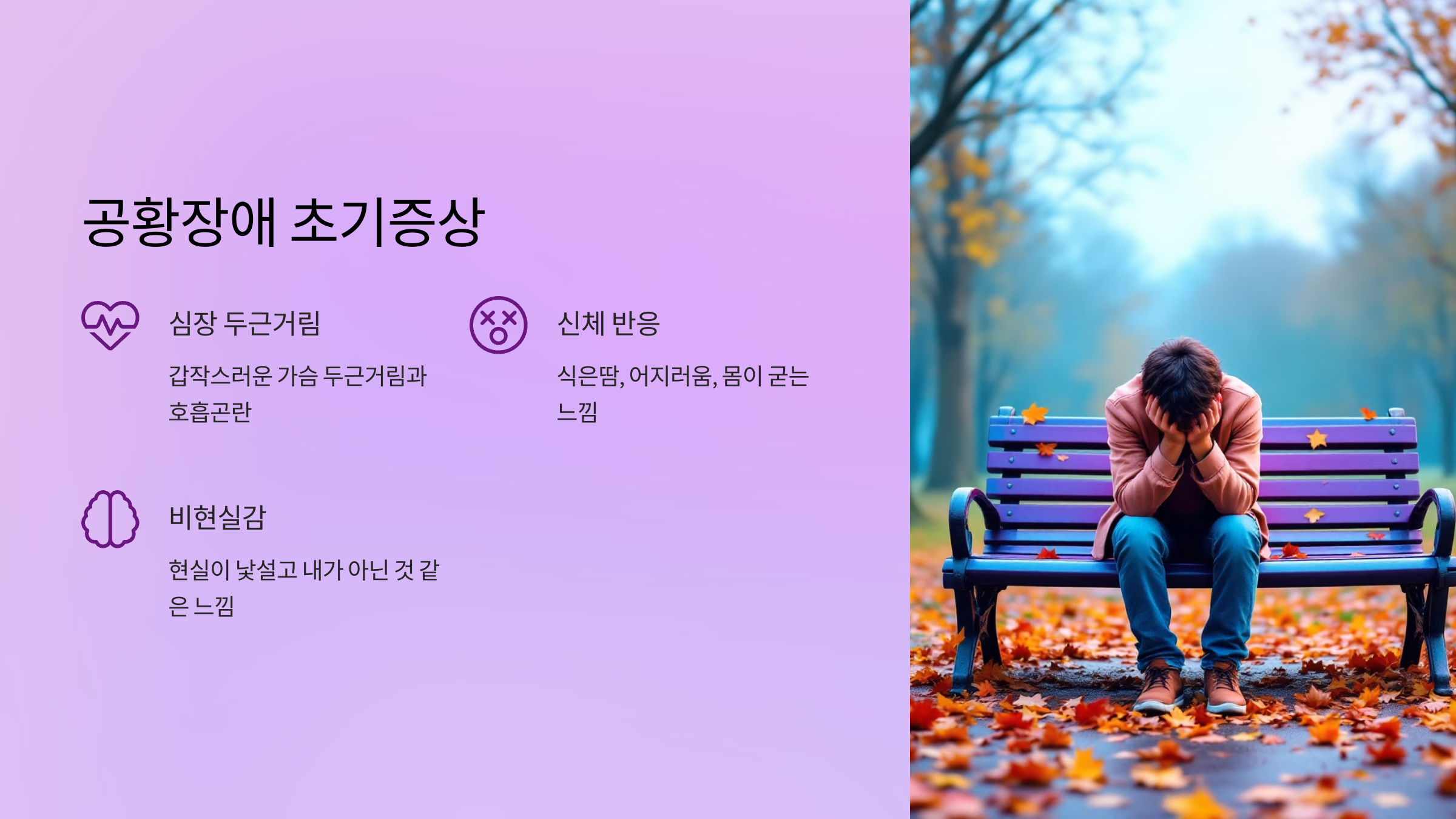 공황장애 초기증상