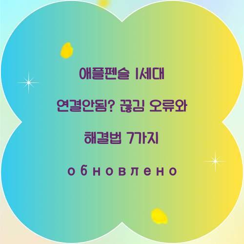 μ ννμ¬ 1μΈλ μ°κ²°μλ¨