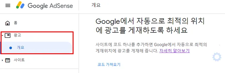 애드센스 홈
