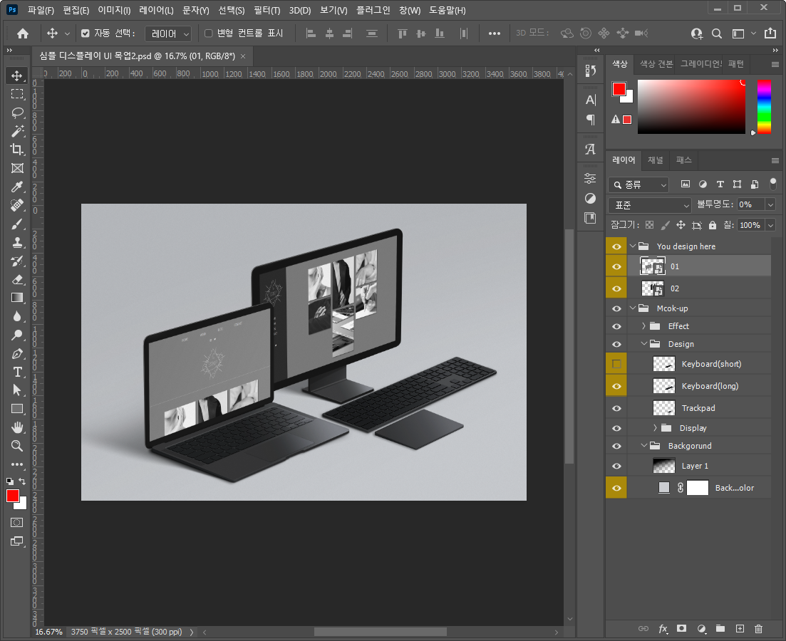 완성된 목업 포토샵 작업화면