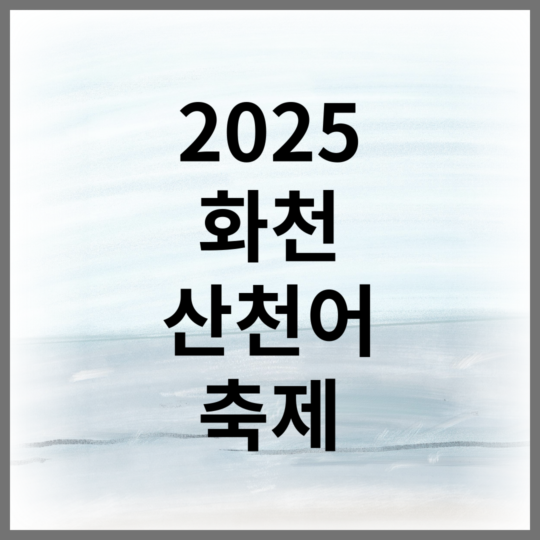 화천 산천어 축제