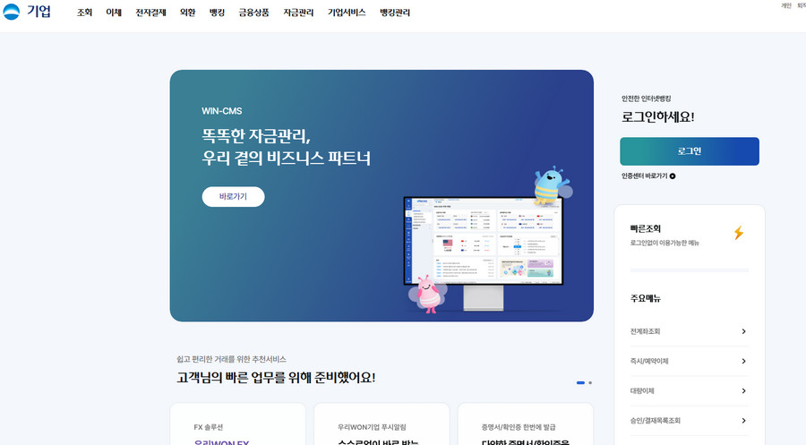 우리은행-기업
