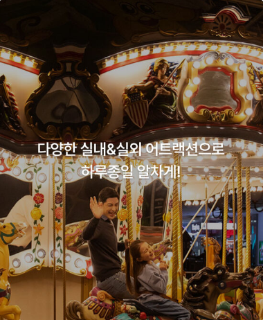 소&amp;quot;노 비발디파크 여름방학 패키지 69% 특가! 독점할인으로 완벽한 가족휴가 (오션월드+앤트월드 포함)&amp;quot;