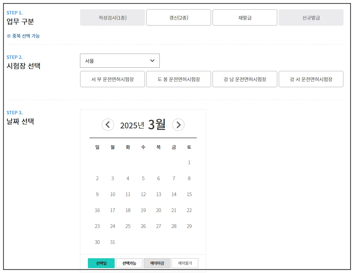 운전면허갱신-방문예약