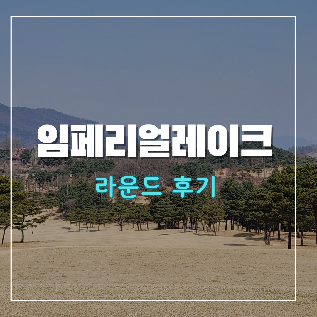 임페리얼레이크cc