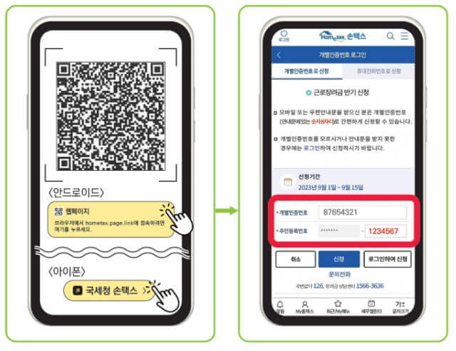 024년 근로 자녀장려금 반기 장기 신청 방법