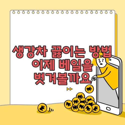 생강차 끓이는 방법 이제 베일을 벗겨볼까요