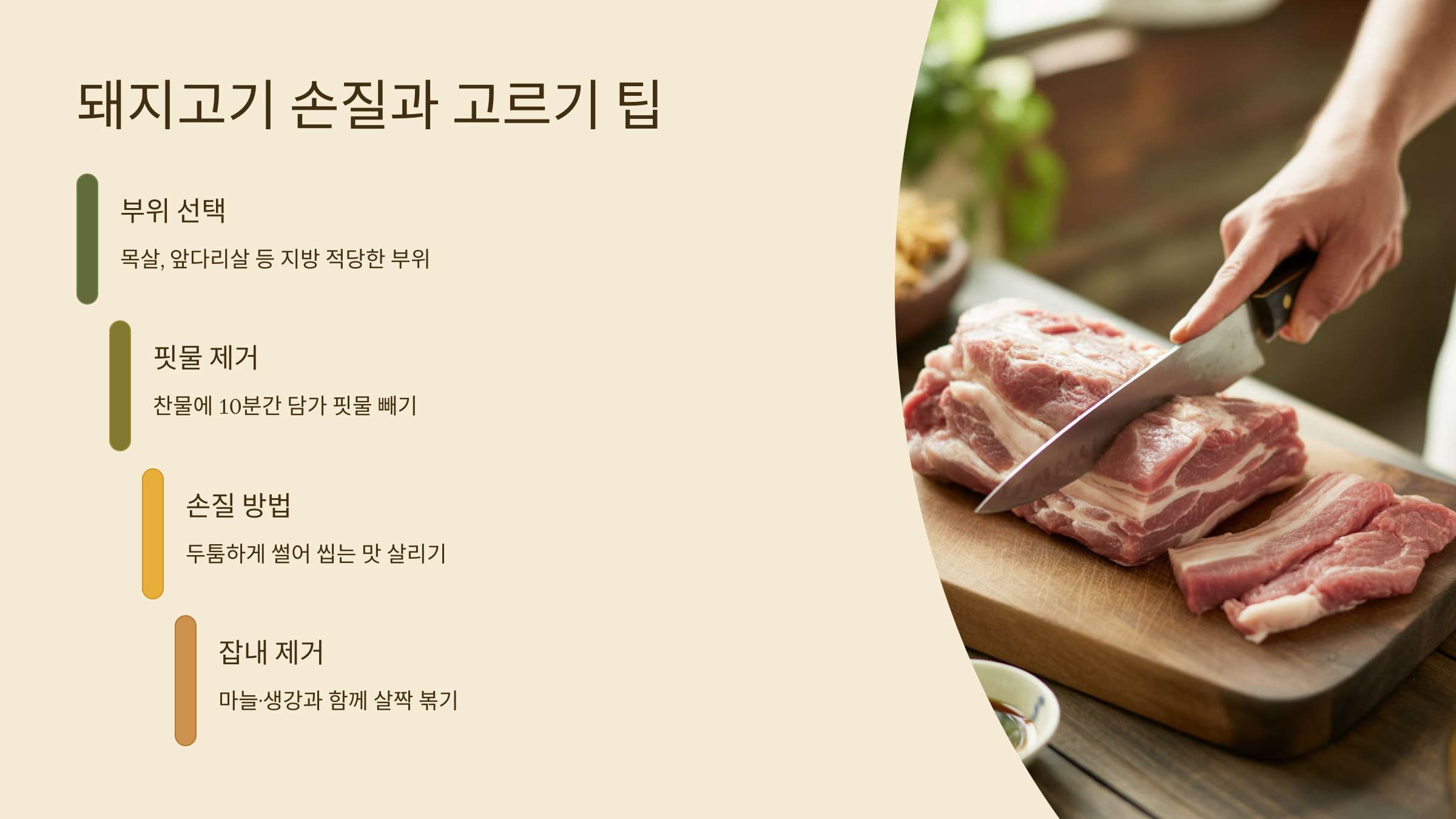 돼지고기 손질과 고르기 팁