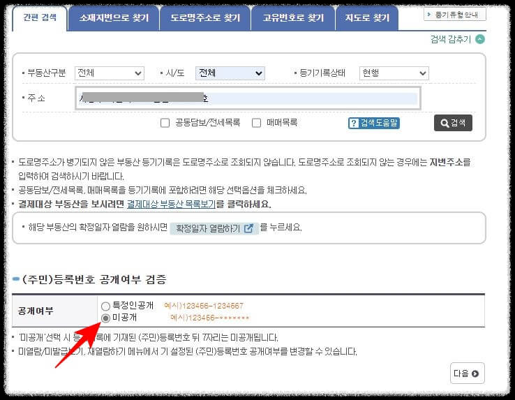 등기부등본열람/발급