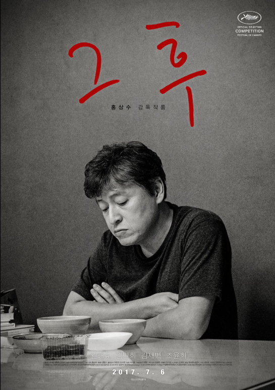 영화 '그 후' 관련 사진