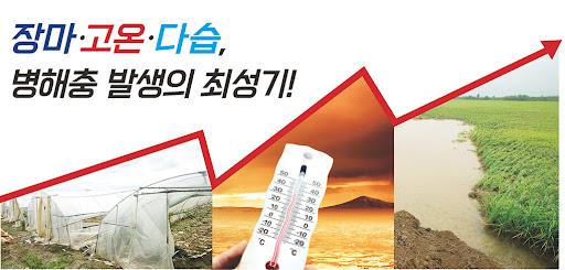 고온-다습-환경