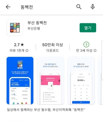 지역화폐 앱에서 확인할 수 있는 추가 할인 혜택